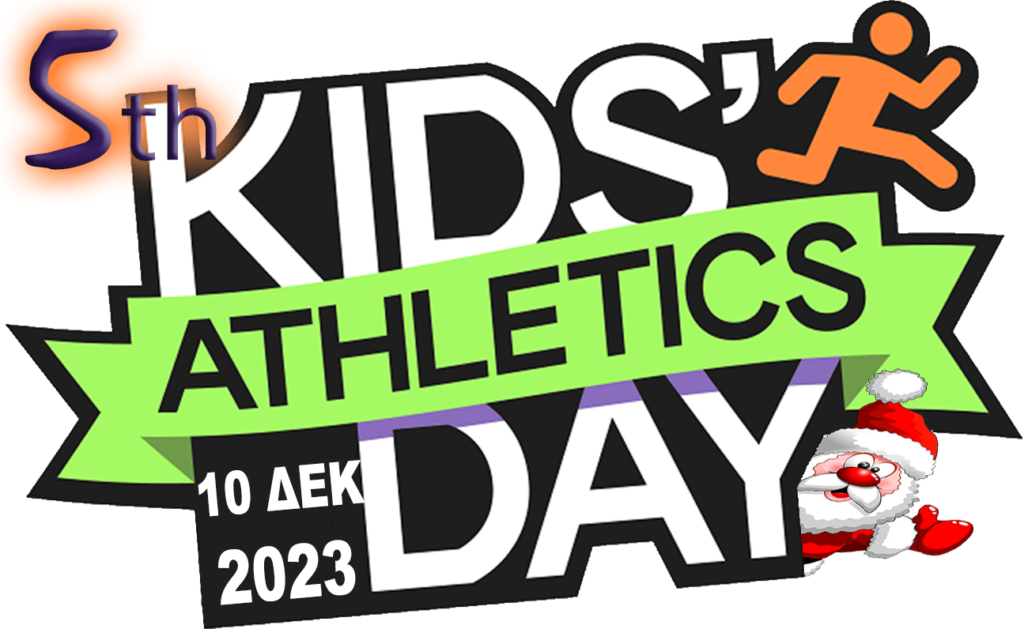 Εσωτερικοί Αγώνες Στίβου ΟΦΚΑ KIDS' Athletics Day - 5th Kids Logo - 2026