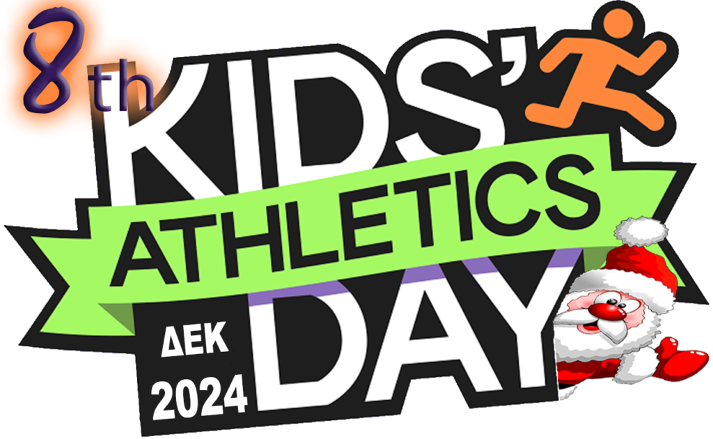 8οι Εσωτερικοί αγώνες Στίβου KIDS ATHLETICS DAY